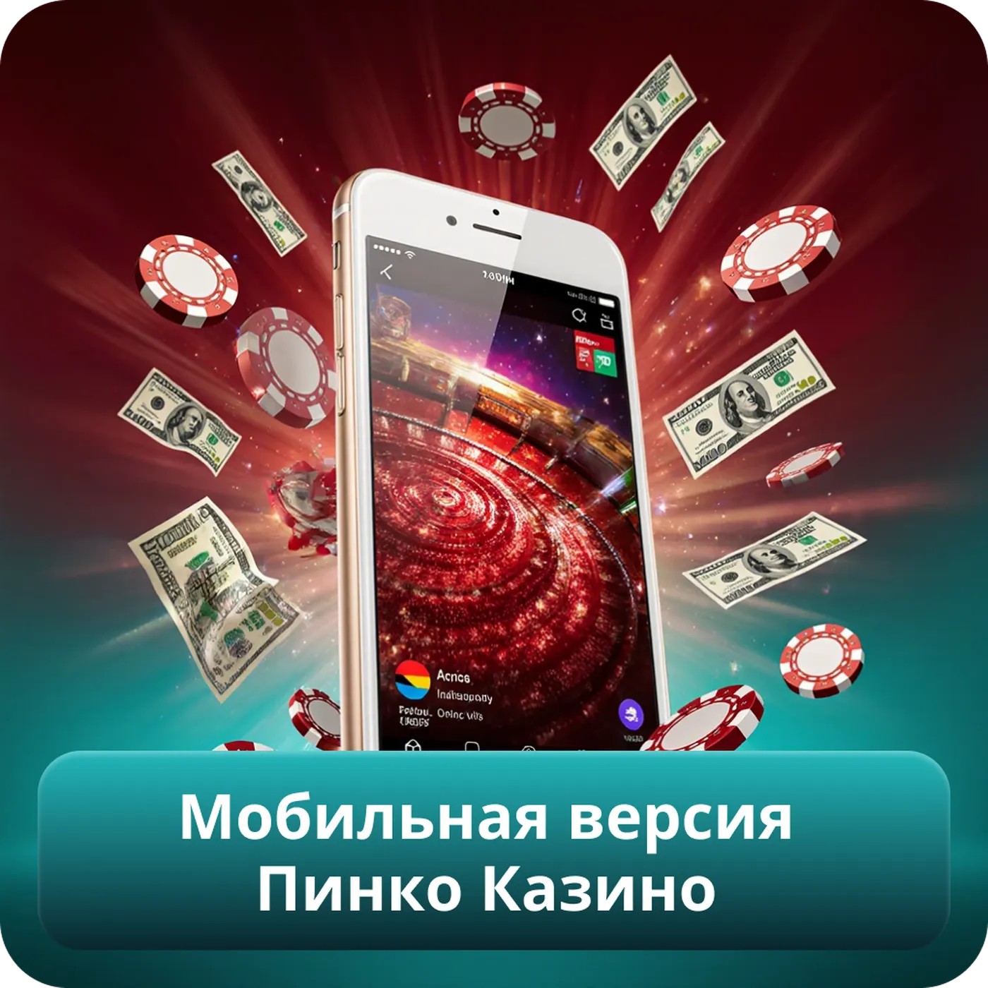 Мобильная версия Пинко Казино