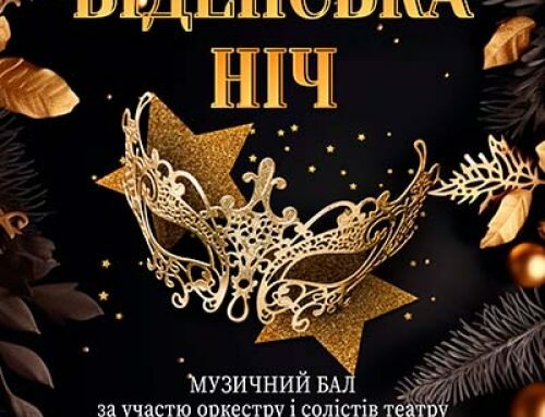 ВІДЕНСЬКА НІЧ